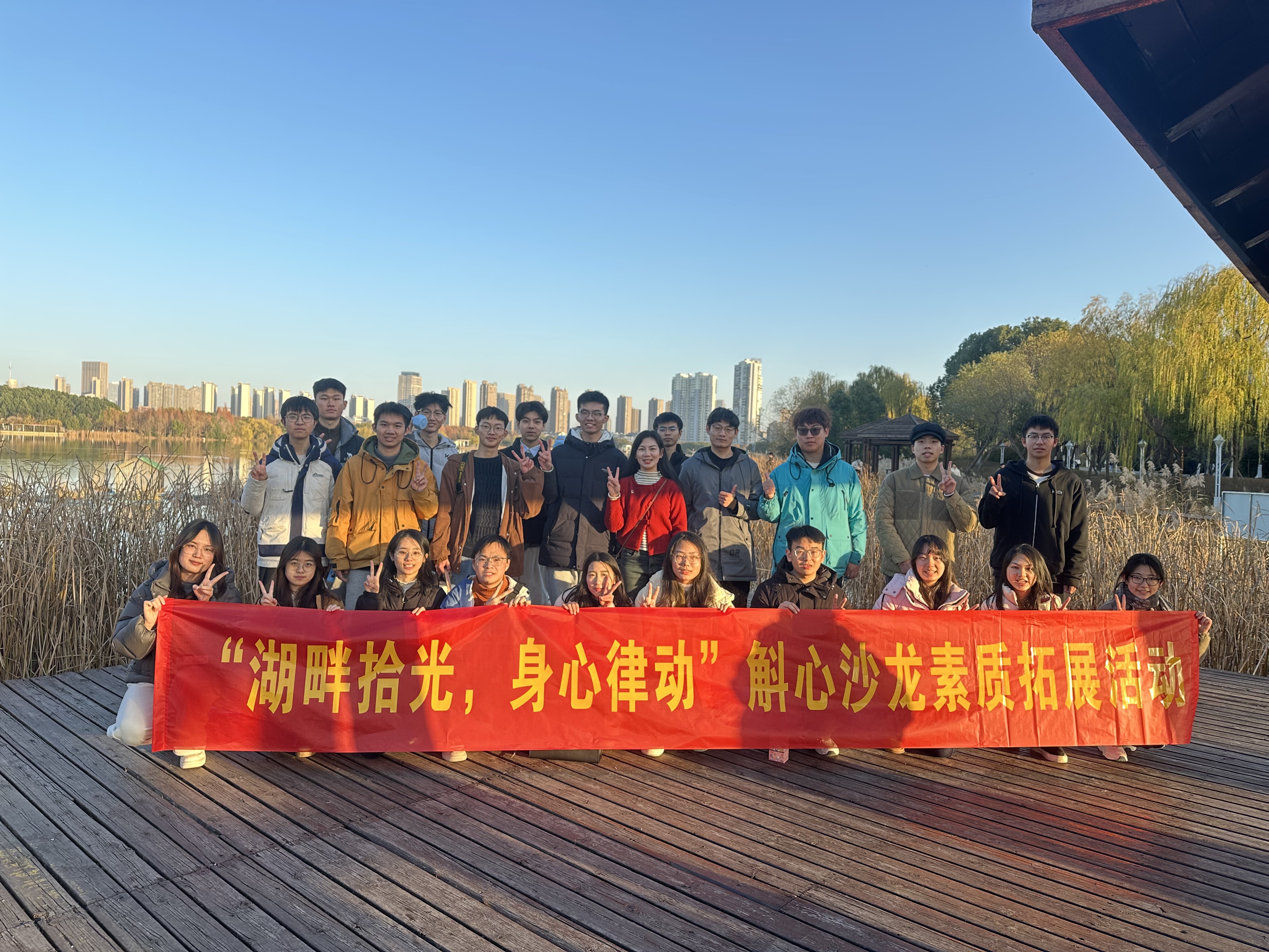 仪器学院成功举办第111期“湖畔拾光,身心律动”斛心沙龙活动